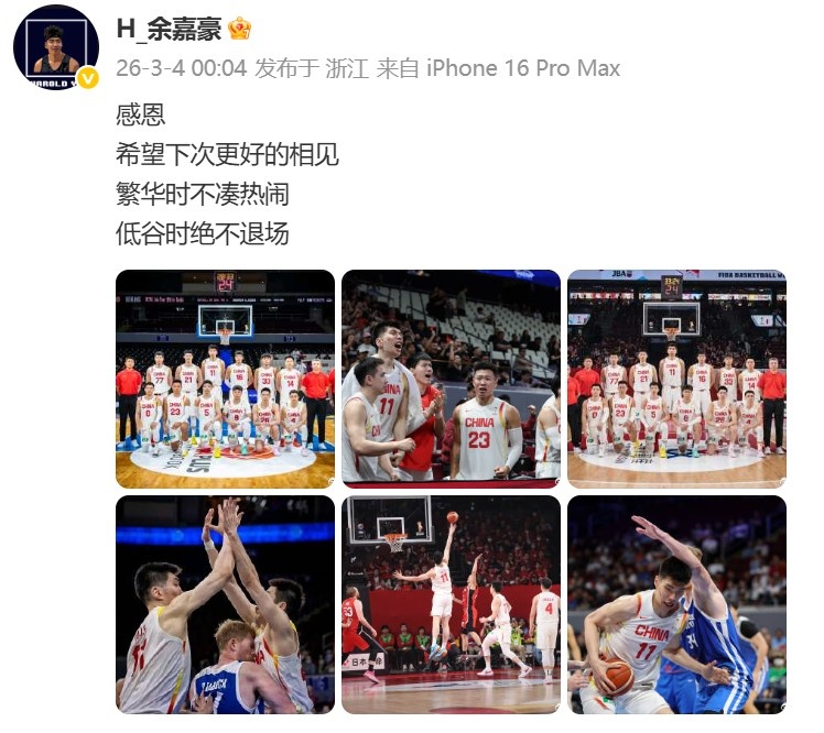 江南官网-余嘉豪晒照：感恩 繁华时不凑热闹 低谷时绝不退场 ​​​